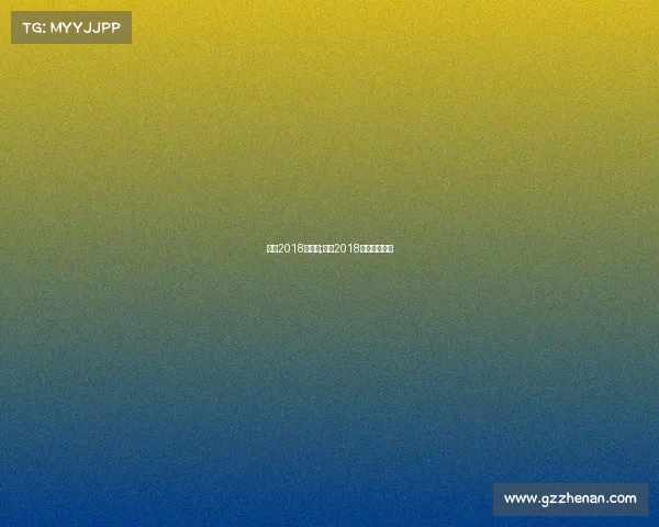 骑士2018年赛事;骑士2018阵容有哪些人