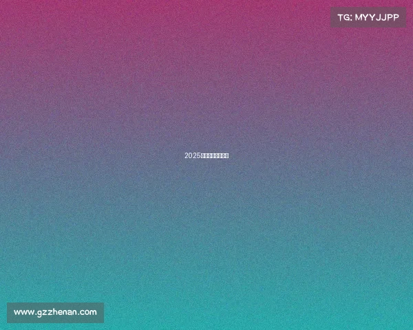 2025斯诺克世界排行榜 2025斯诺克世界排行榜